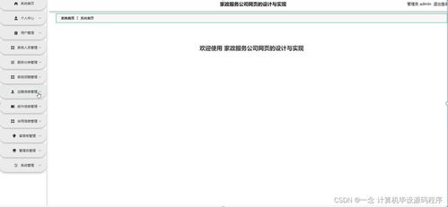 SpringBoot框架下家政服務(wù)公司網(wǎng)頁(yè)設(shè)計(jì)與實(shí)現(xiàn)——以UI6Z59項(xiàng)目為例