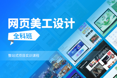 上海虹口報名網(wǎng)頁設(shè)計培訓(xùn)學(xué)校 系統(tǒng)學(xué)習(xí)JS開發(fā)，邁向網(wǎng)頁設(shè)計高手
