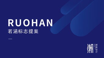 諾涵品牌形象設計 企業形象策劃的策略與實踐